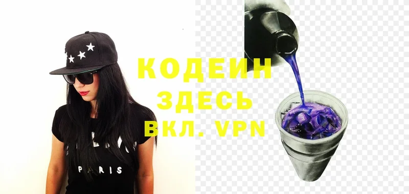 купить наркотик  Разумное  Кодеин Purple Drank 